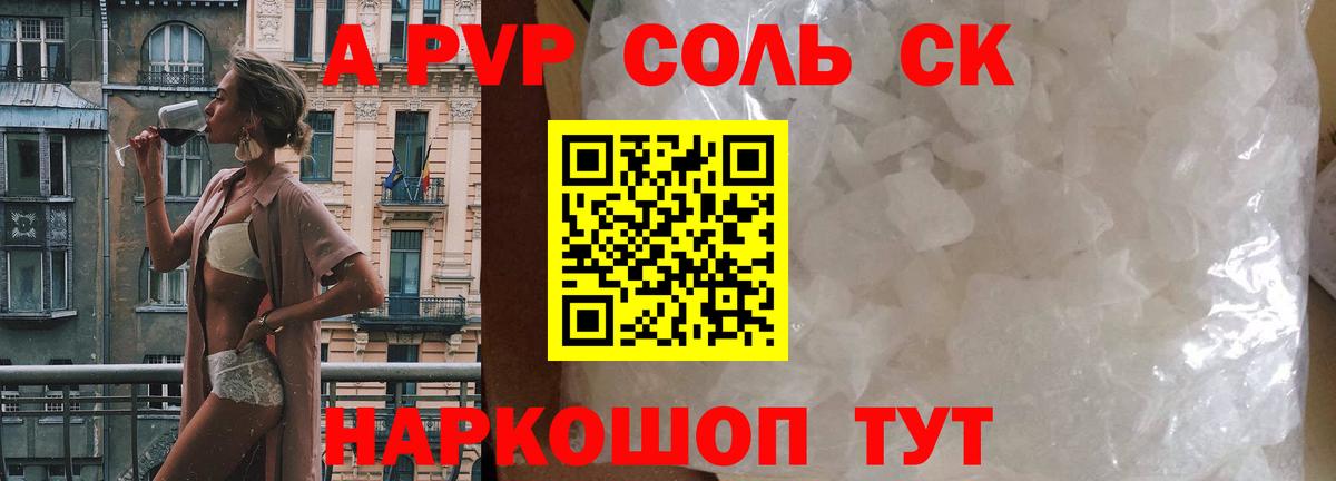 Алексеевка  А ПВП мука  A-PVP VHQ  купить   Вход с VPN 