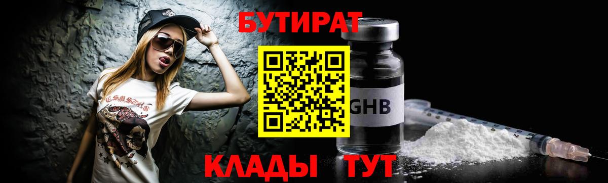 БУТИРАТ жидкий экстази Алексеевка