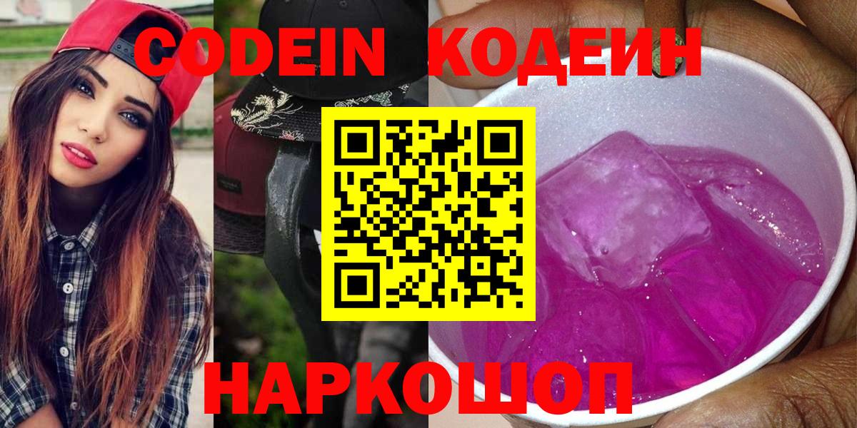 Кодеиновый сироп Lean Purple Drank  Вход с VPN  Алексеевка  Кодеин Purple Drank 