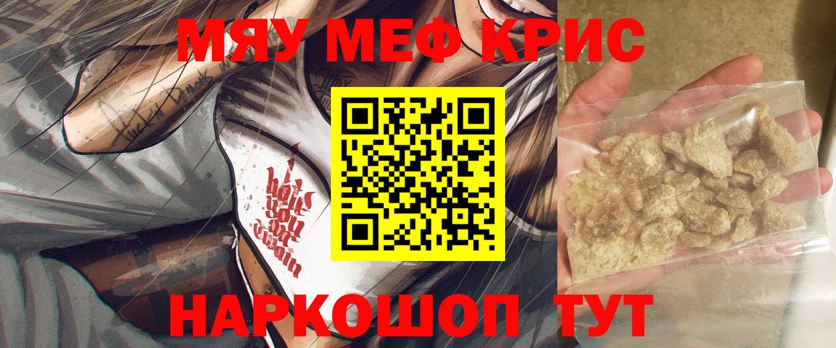 Меф мяу мяу кристаллы Алексеевка