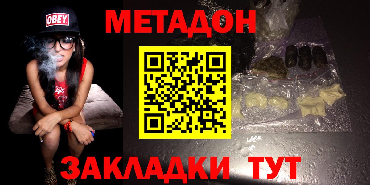 МЕТАДОН VHQ  МЕТАДОН methadone  Алексеевка  Вход с VPN 